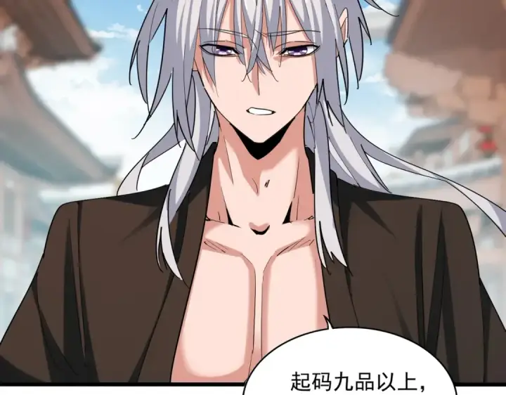 《魔皇大管家》第366话 化虚图77
