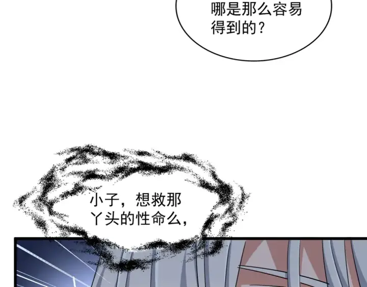 《魔皇大管家》第366话 化虚图78