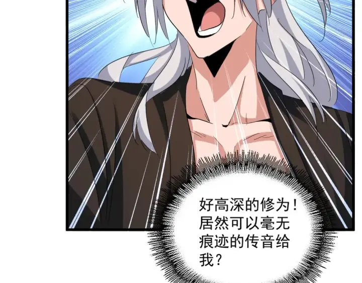 《魔皇大管家》第366话 化虚图81