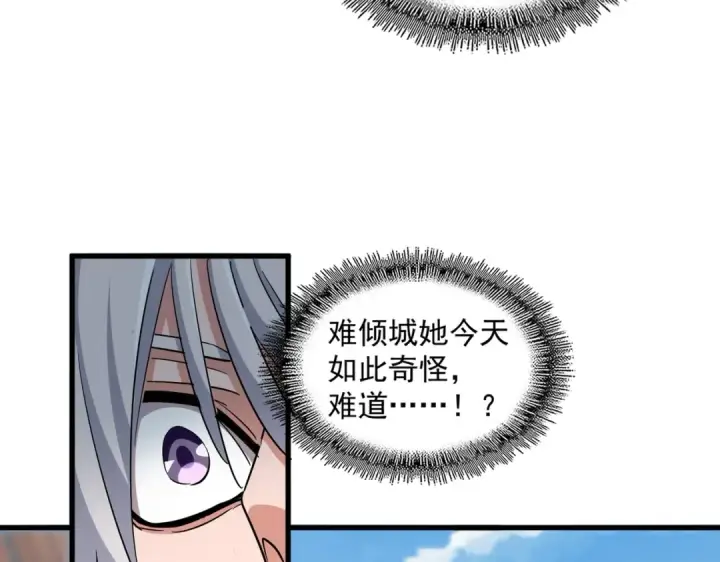 《魔皇大管家》第366话 化虚图82