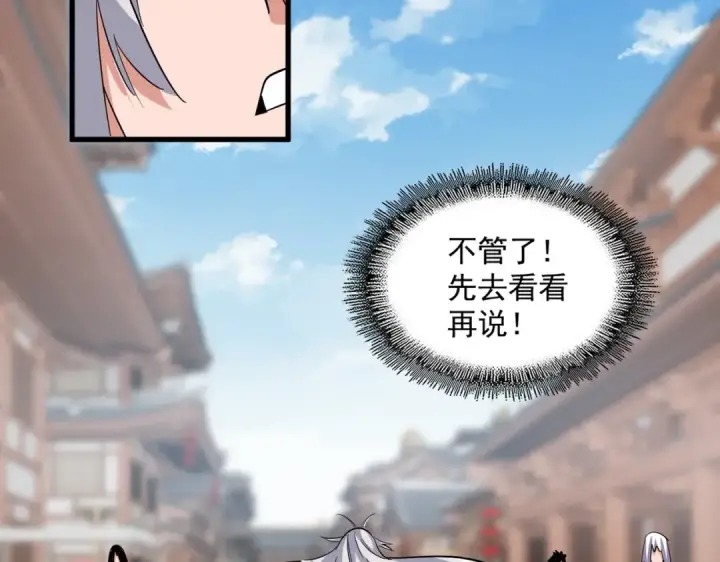 《魔皇大管家》第366话 化虚图83