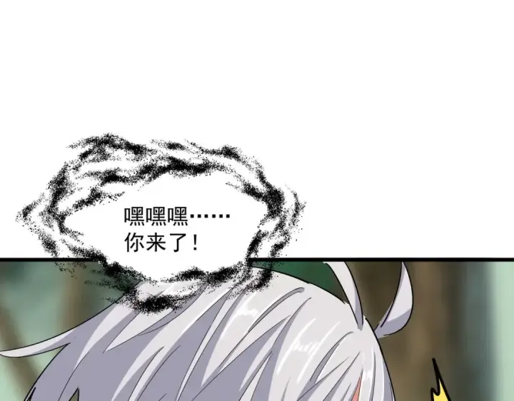 《魔皇大管家》第366话 化虚图87