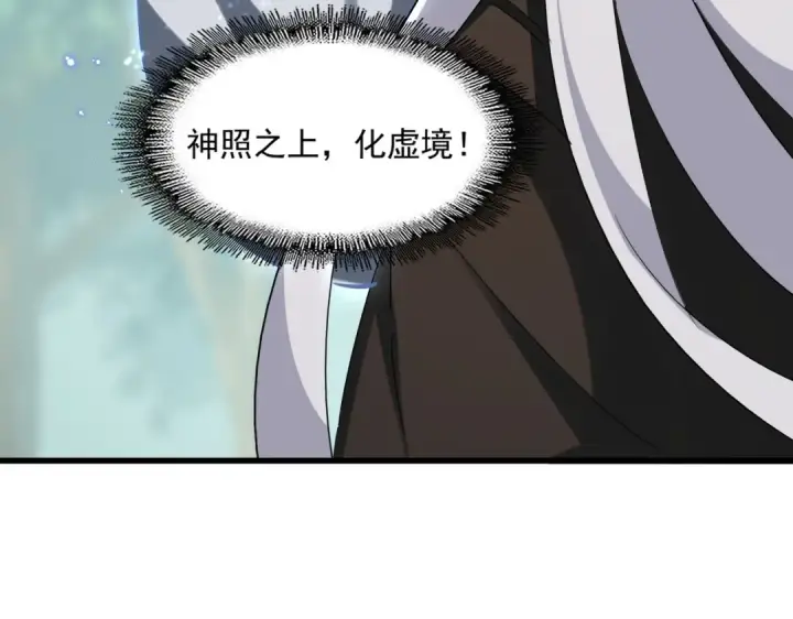 《魔皇大管家》第366话 化虚图92