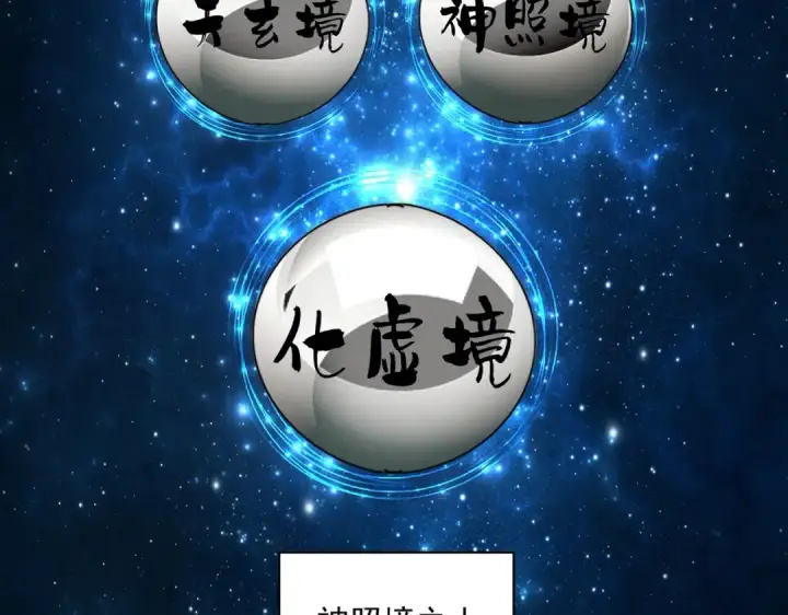 《魔皇大管家》第366话 化虚图94