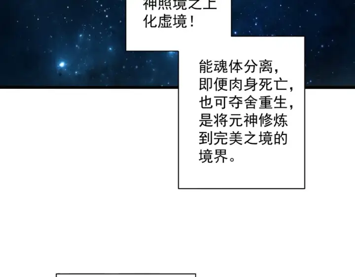 《魔皇大管家》第366话 化虚图95