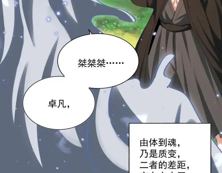《魔皇大管家》第366话 化虚图97