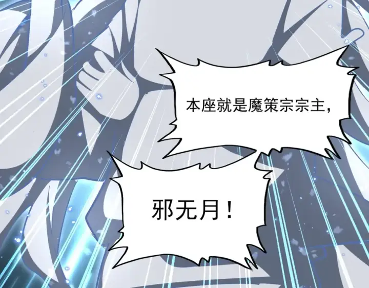 《魔皇大管家》第367话 周全图10
