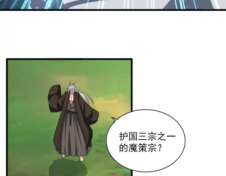 《魔皇大管家》第367话 周全图11