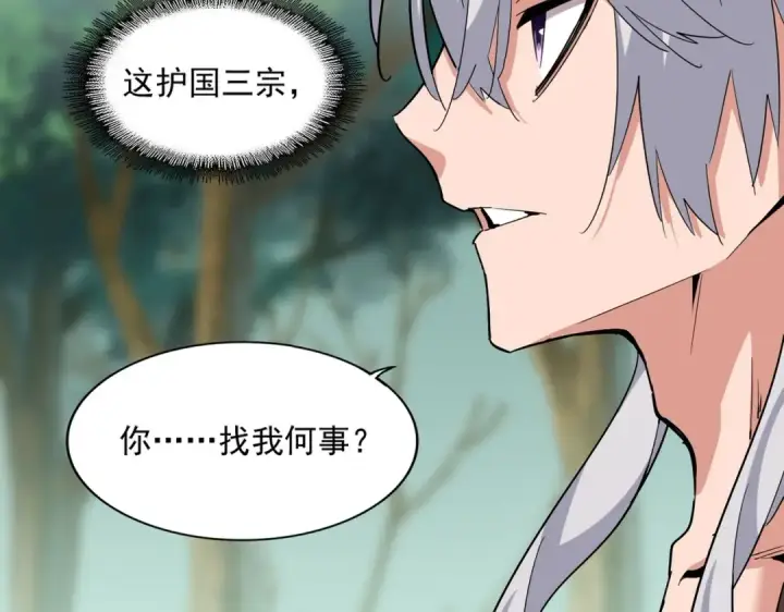 《魔皇大管家》第367话 周全图13