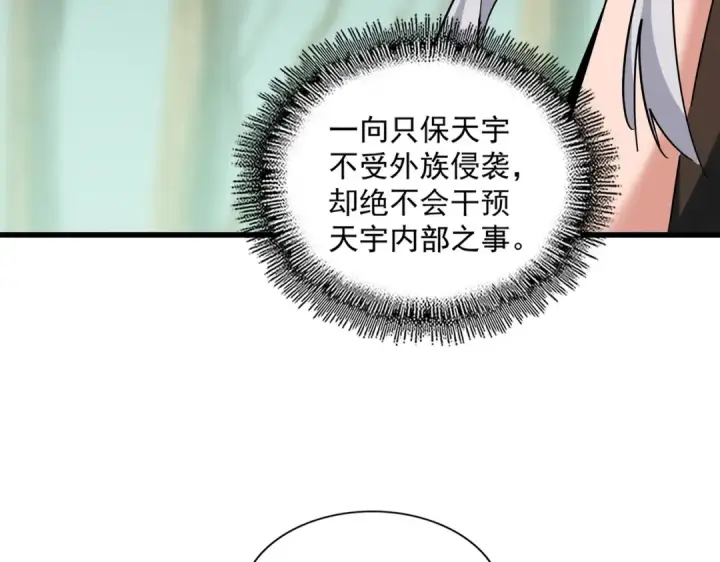 《魔皇大管家》第367话 周全图14