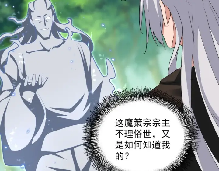 《魔皇大管家》第367话 周全图17
