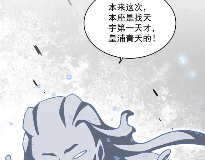 《魔皇大管家》第367话 周全图20