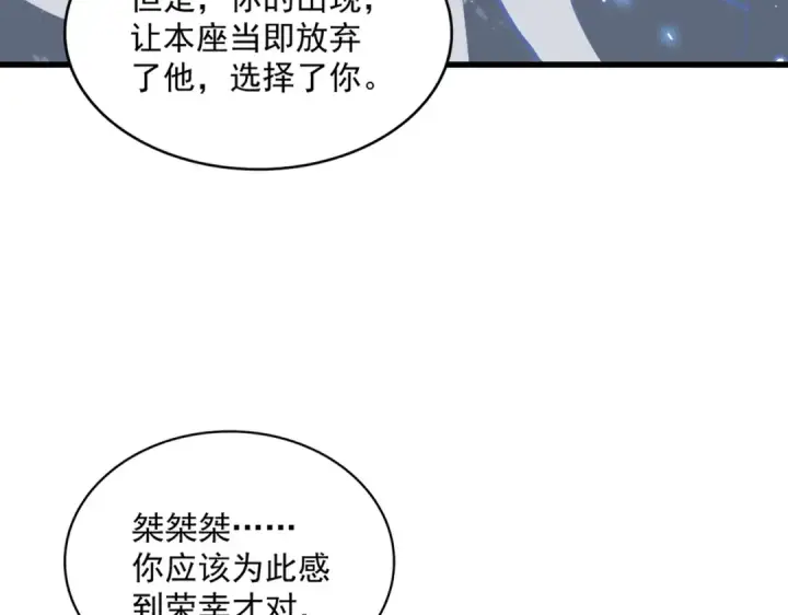《魔皇大管家》第367话 周全图22