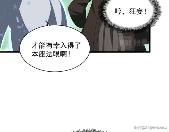 《魔皇大管家》第367话 周全图24