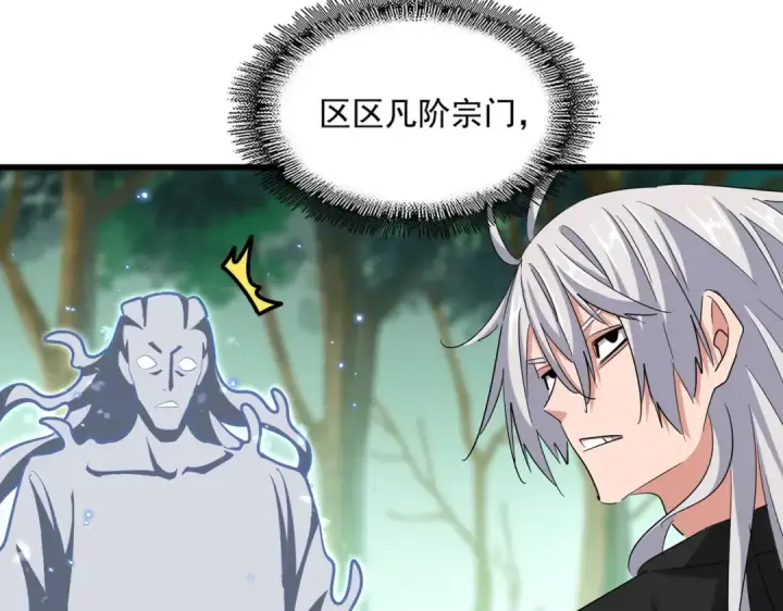 《魔皇大管家》第367话 周全图25