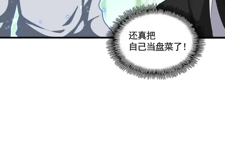 《魔皇大管家》第367话 周全图26