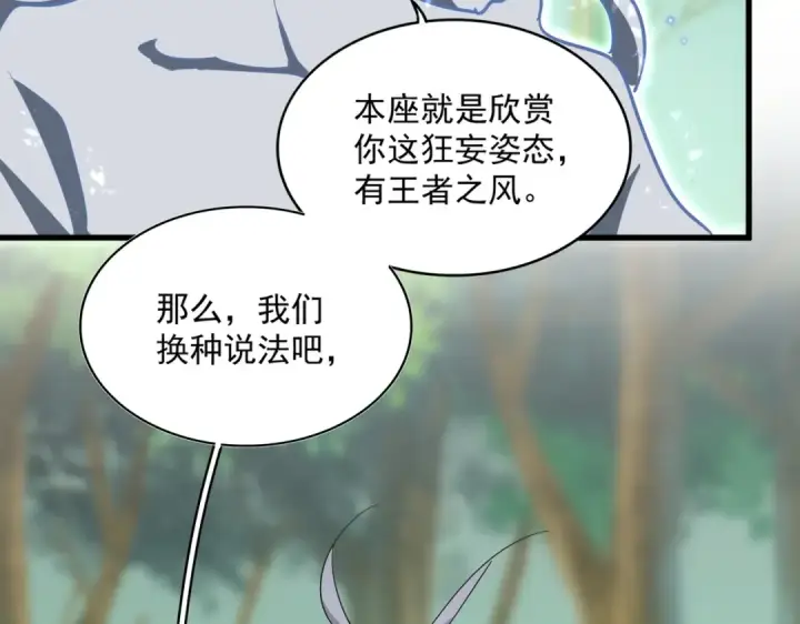 《魔皇大管家》第367话 周全图28