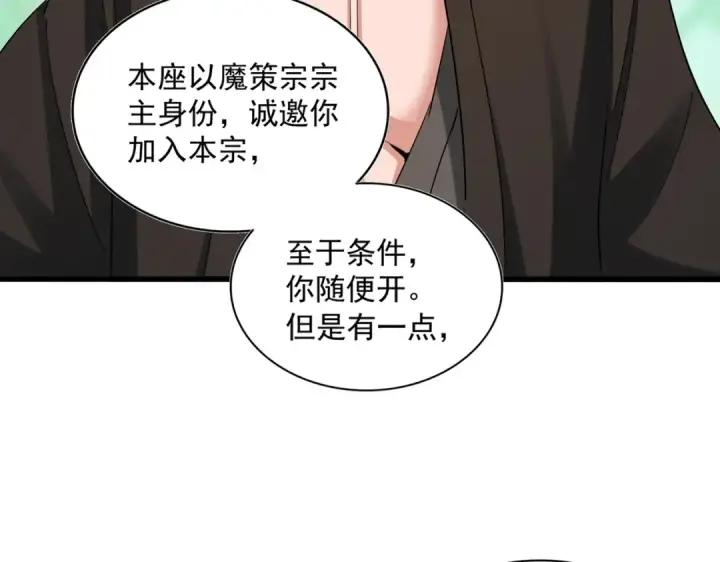 《魔皇大管家》第367话 周全图30