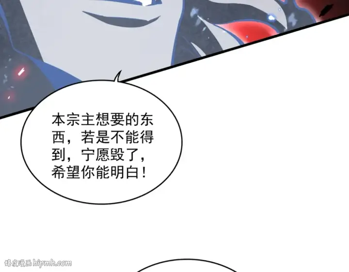 《魔皇大管家》第367话 周全图32