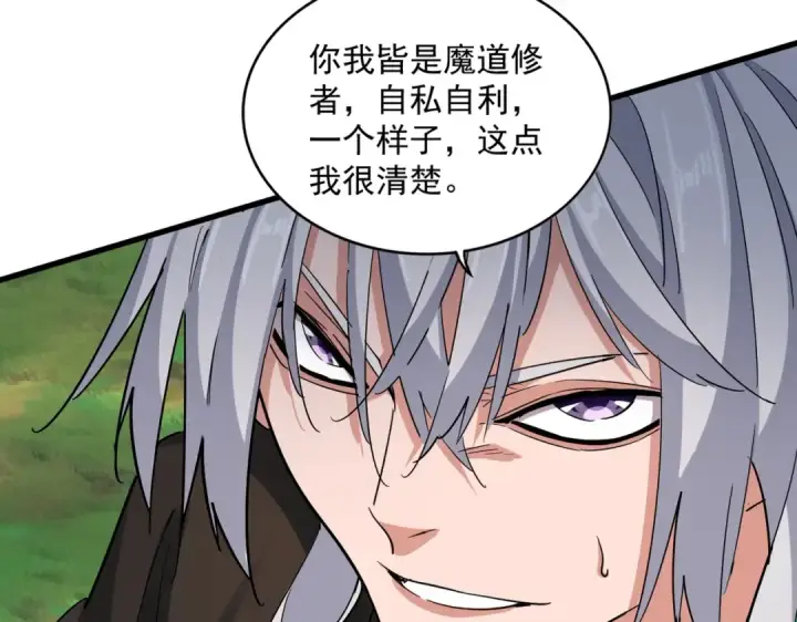 《魔皇大管家》第367话 周全图33
