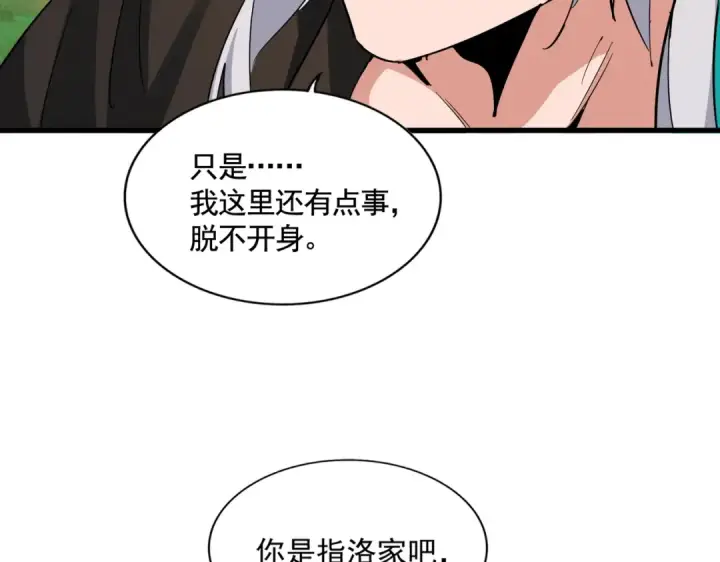 《魔皇大管家》第367话 周全图34