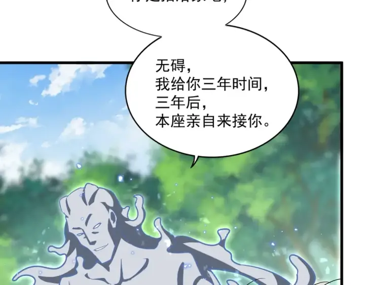 《魔皇大管家》第367话 周全图35
