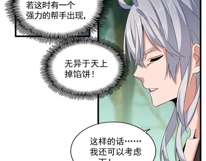 《魔皇大管家》第367话 周全图38
