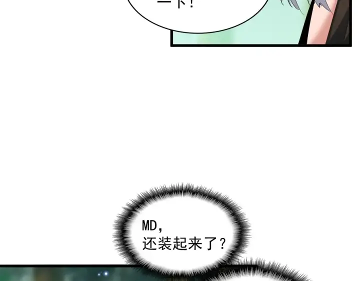 《魔皇大管家》第367话 周全图39