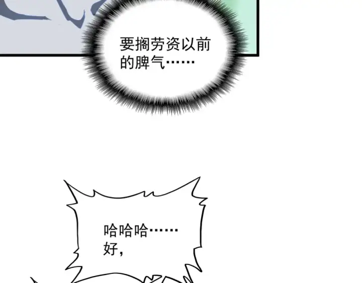 《魔皇大管家》第367话 周全图41