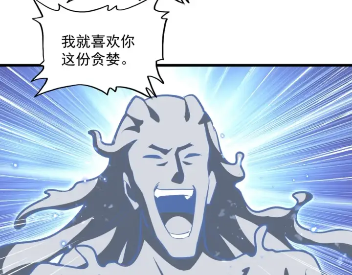 《魔皇大管家》第367话 周全图42