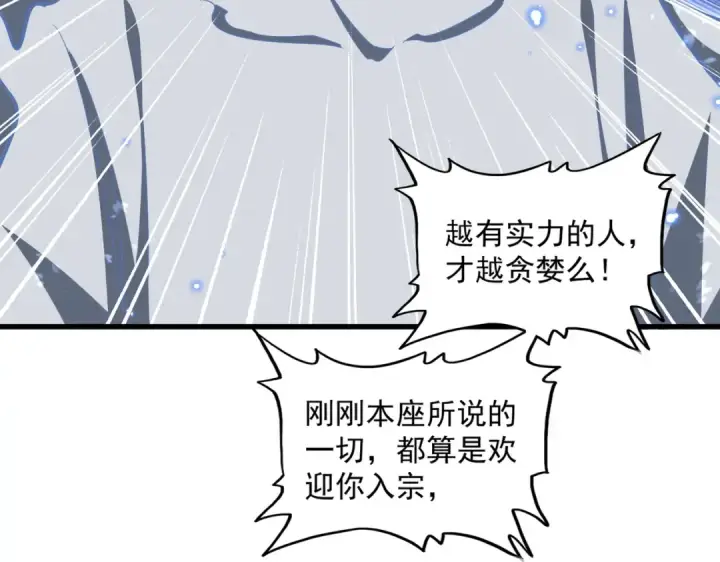 《魔皇大管家》第367话 周全图43