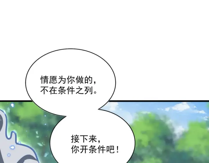 《魔皇大管家》第367话 周全图44