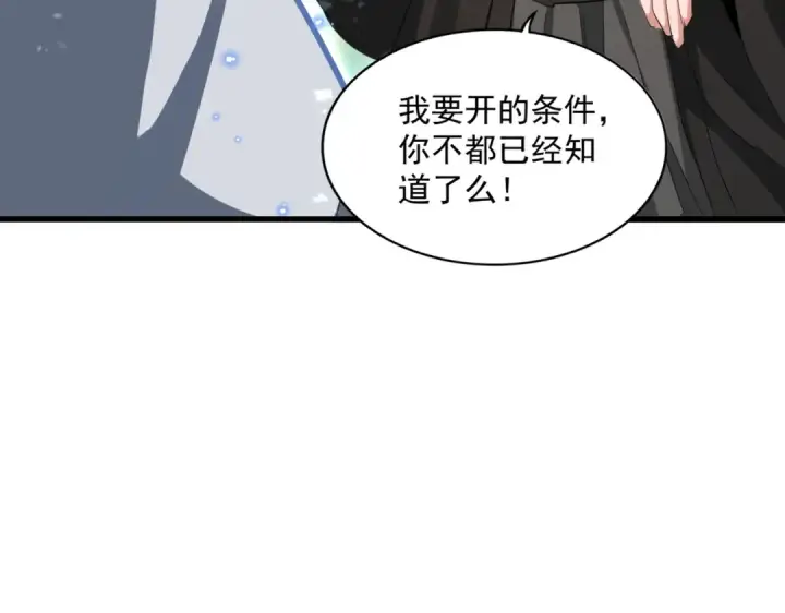 《魔皇大管家》第367话 周全图46