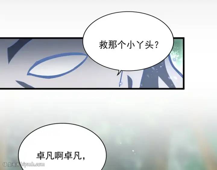 《魔皇大管家》第367话 周全图48