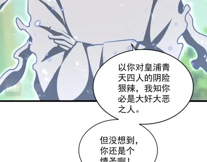 《魔皇大管家》第367话 周全图50