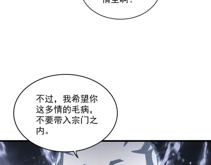 《魔皇大管家》第367话 周全图51