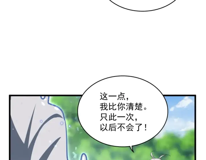 《魔皇大管家》第367话 周全图53