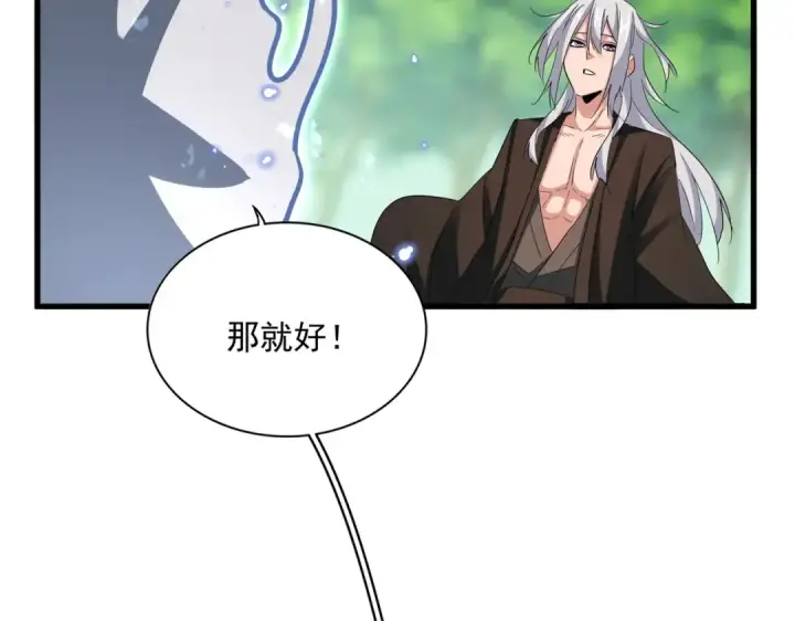 《魔皇大管家》第367话 周全图54