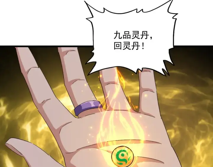 《魔皇大管家》第367话 周全图57