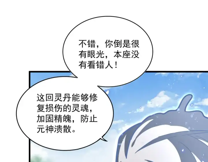 《魔皇大管家》第367话 周全图59
