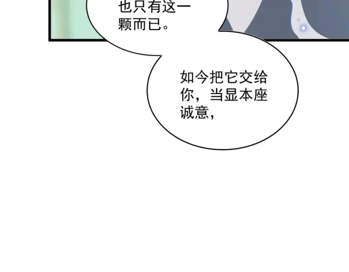 《魔皇大管家》第367话 周全图61