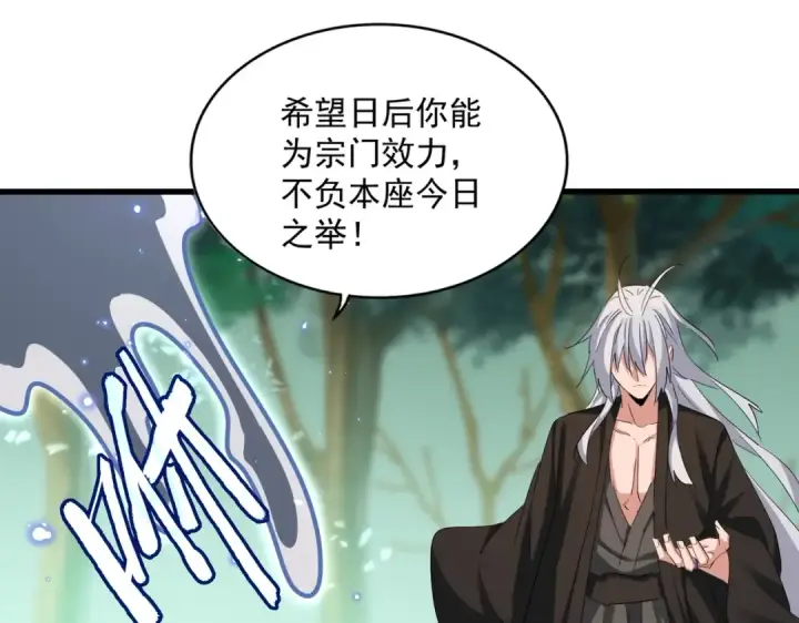 《魔皇大管家》第367话 周全图62