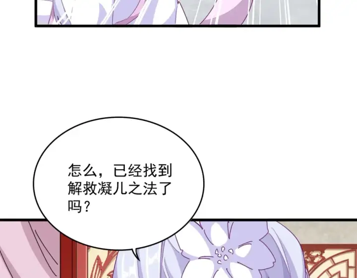 《魔皇大管家》第367话 周全图73