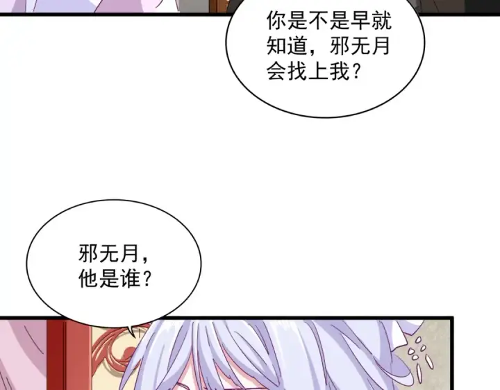 《魔皇大管家》第367话 周全图76
