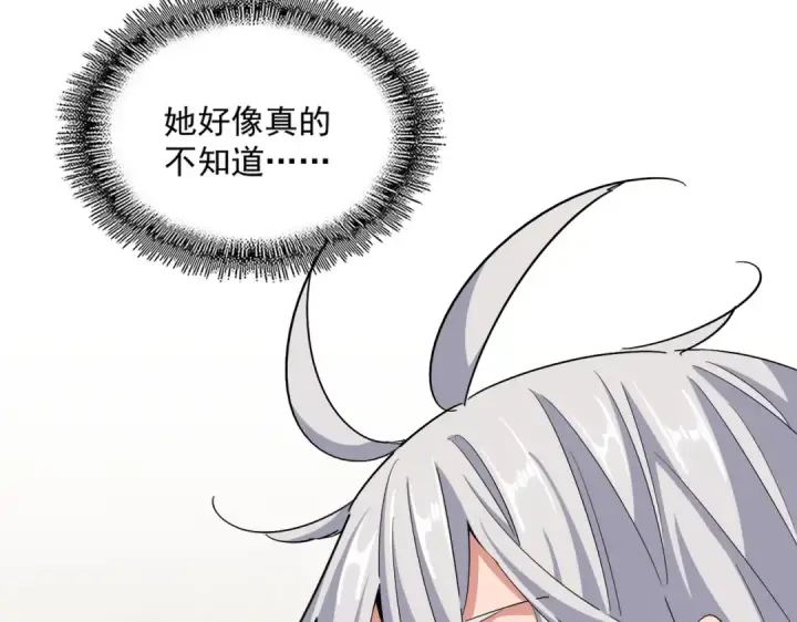 《魔皇大管家》第367话 周全图78