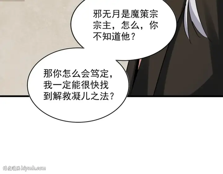 《魔皇大管家》第367话 周全图80