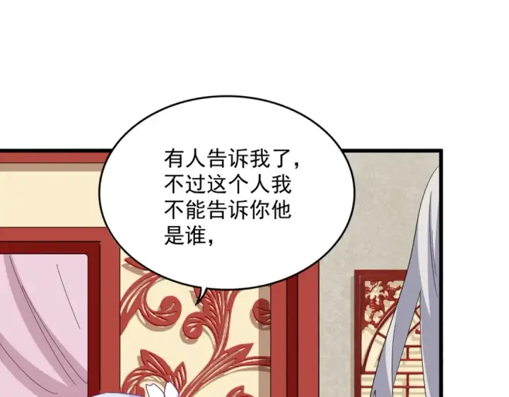 《魔皇大管家》第367话 周全图81