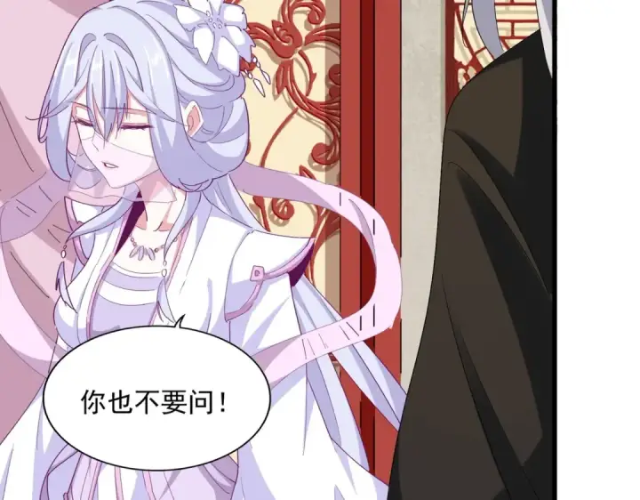 《魔皇大管家》第367话 周全图82