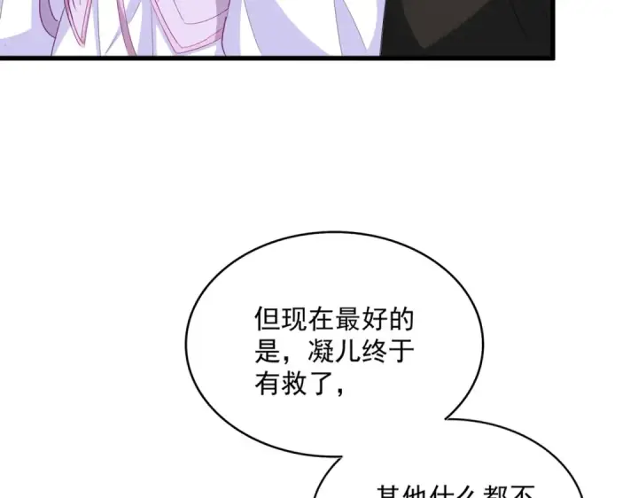 《魔皇大管家》第367话 周全图83