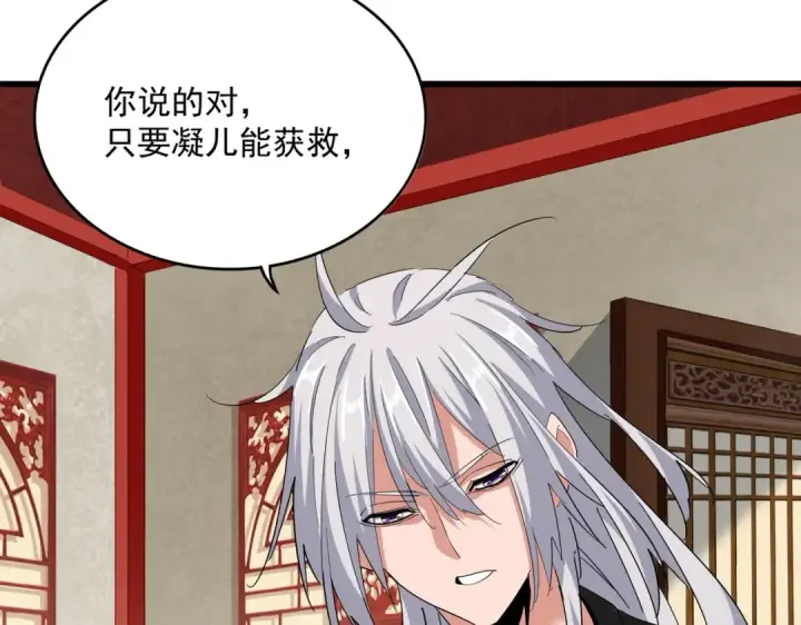 《魔皇大管家》第367话 周全图87